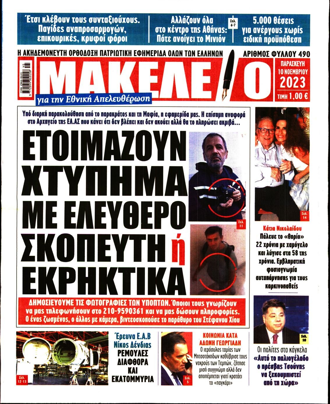 ΜΑΚΕΛΕΙΟ