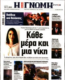 ΓΝΩΜΗ ΠΑΤΡΩΝ