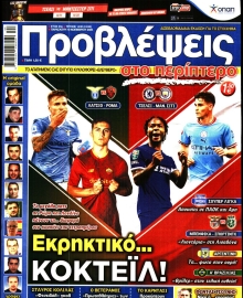 ΠΡΟΒΛΕΨΕΙΣ