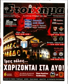 ΤΟ ΣΤΟΙΧΗΜΑ