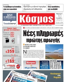 ΚΟΣΜΟΣ ΛΑΡΙΣΑΣ