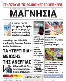 ΜΑΓΝΗΣΙΑ