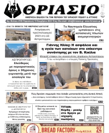 ΘΡΙΑΣΙΟ