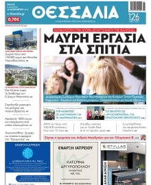 ΘΕΣΣΑΛΙΑ ΒΟΛΟΥ