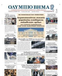 ΟΛΥΜΠΙΟ ΒΗΜΑ ΠΙΕΡΙΑΣ