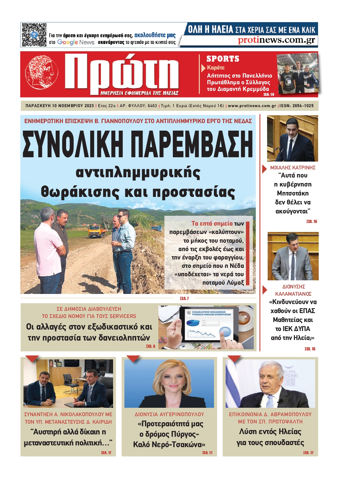 ΠΡΩΤΗ ΗΛΕΙΑΣ