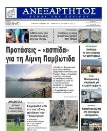 ΑΝΕΞΑΡΤΗΤΟΣ ΤΥΠΟΣ ΗΠΕΙΡΟΥ