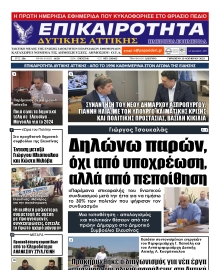 ΕΠΙΚΑΙΡΟΤΗΤΑ ΔΥΤΙΚΗΣ ΑΤΤΙΚΗΣ
