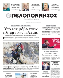 ΠΕΛΟΠΟΝΝΗΣΟΣ
