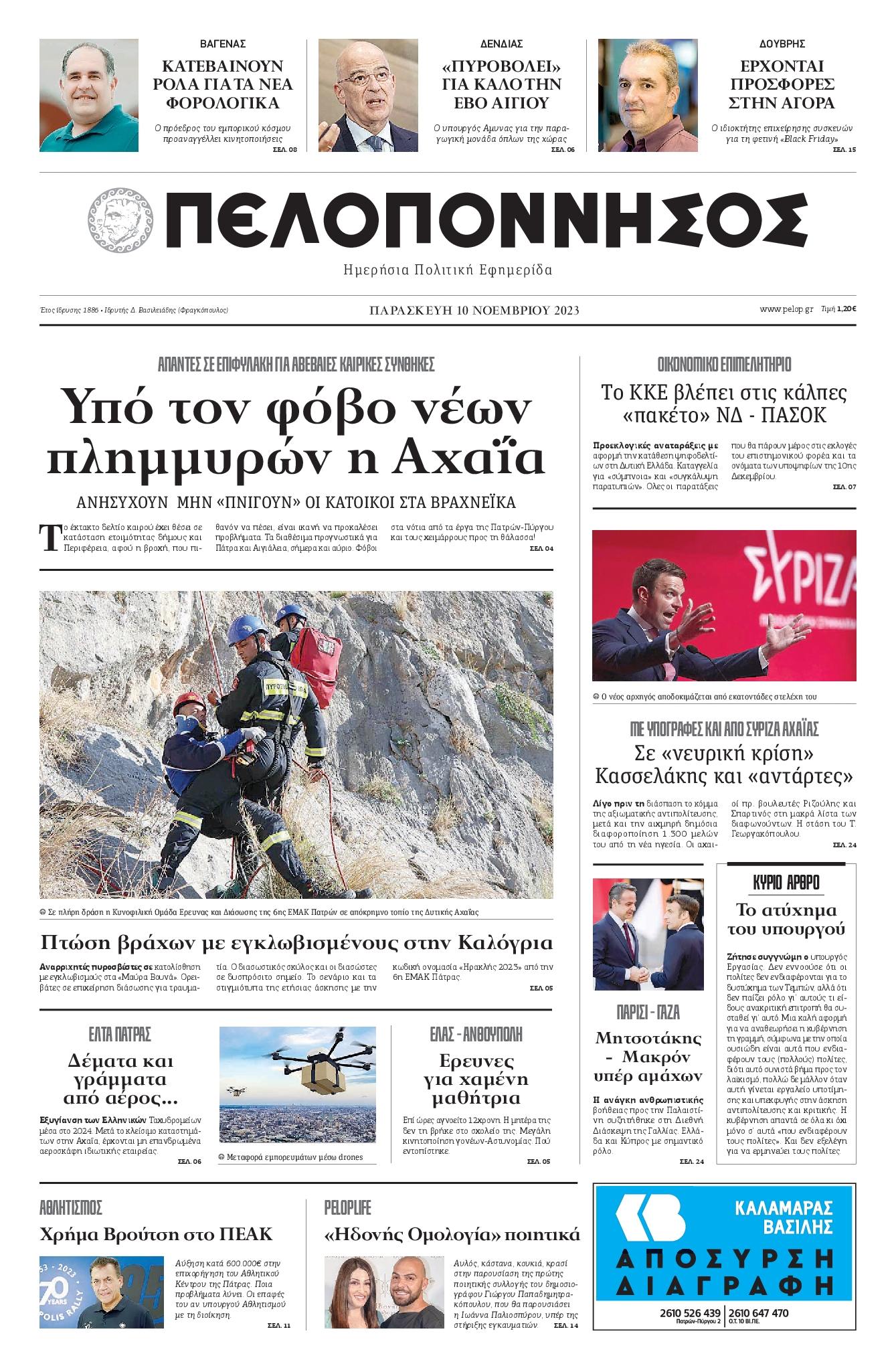 ΠΕΛΟΠΟΝΝΗΣΟΣ