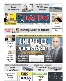 ΠΑΤΡΙΣ ΠΥΡΓΟΥ