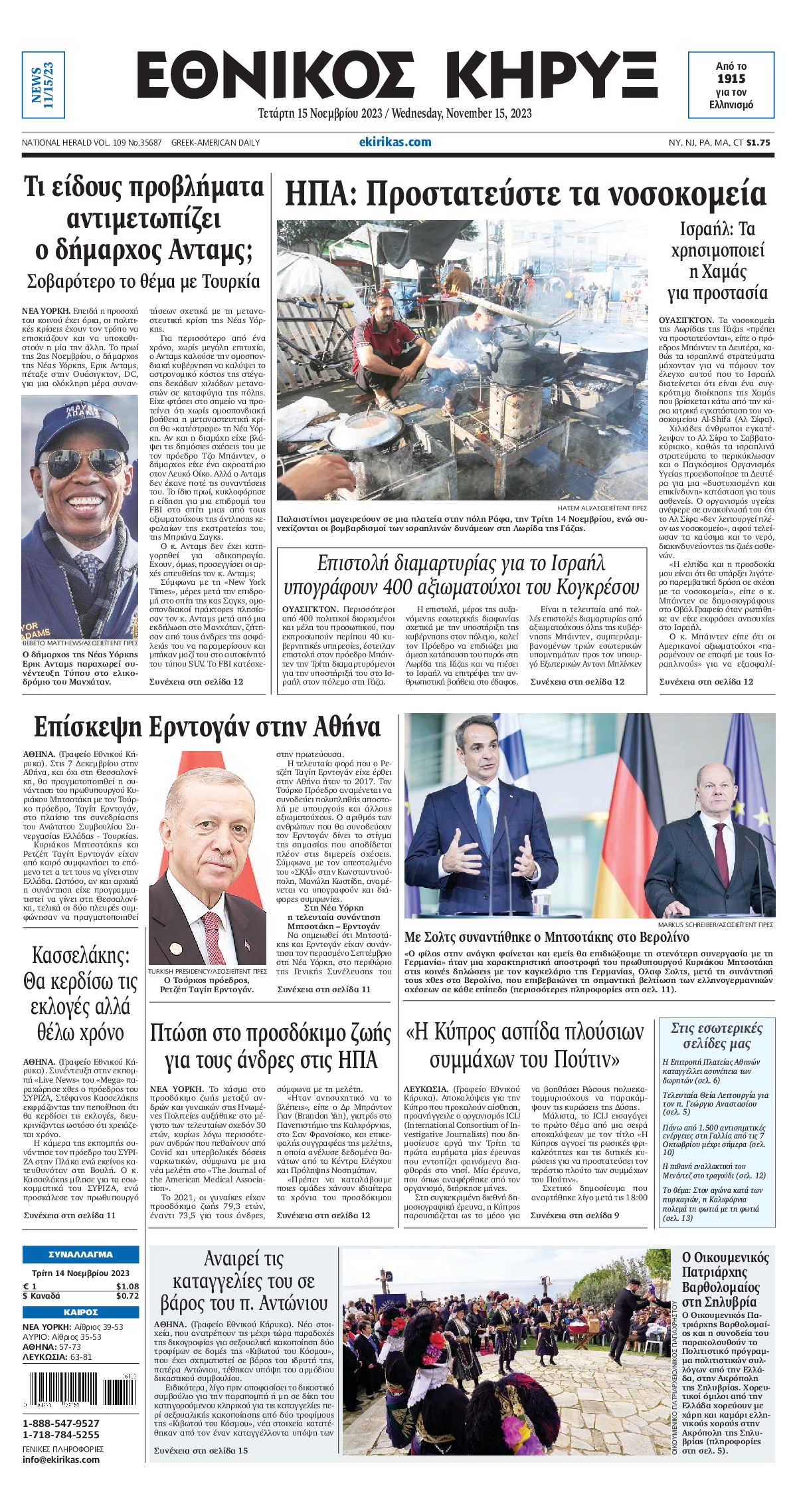ΕΘΝΙΚΟΣ ΚΗΡΥΞ ΝΕΑΣ ΥΟΡΚΗΣ