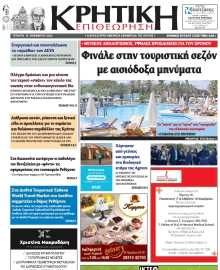 ΚΡΗΤΙΚΗ ΕΠΙΘΕΩΡΗΣΗ