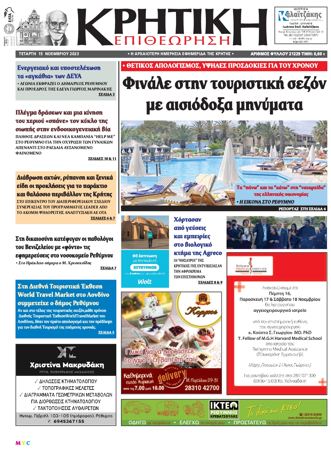 ΚΡΗΤΙΚΗ ΕΠΙΘΕΩΡΗΣΗ