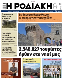 ΡΟΔΙΑΚΗ