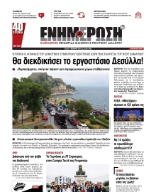 ΕΝΗΜΕΡΩΣΗ ΚΕΡΚΥΡΑΣ