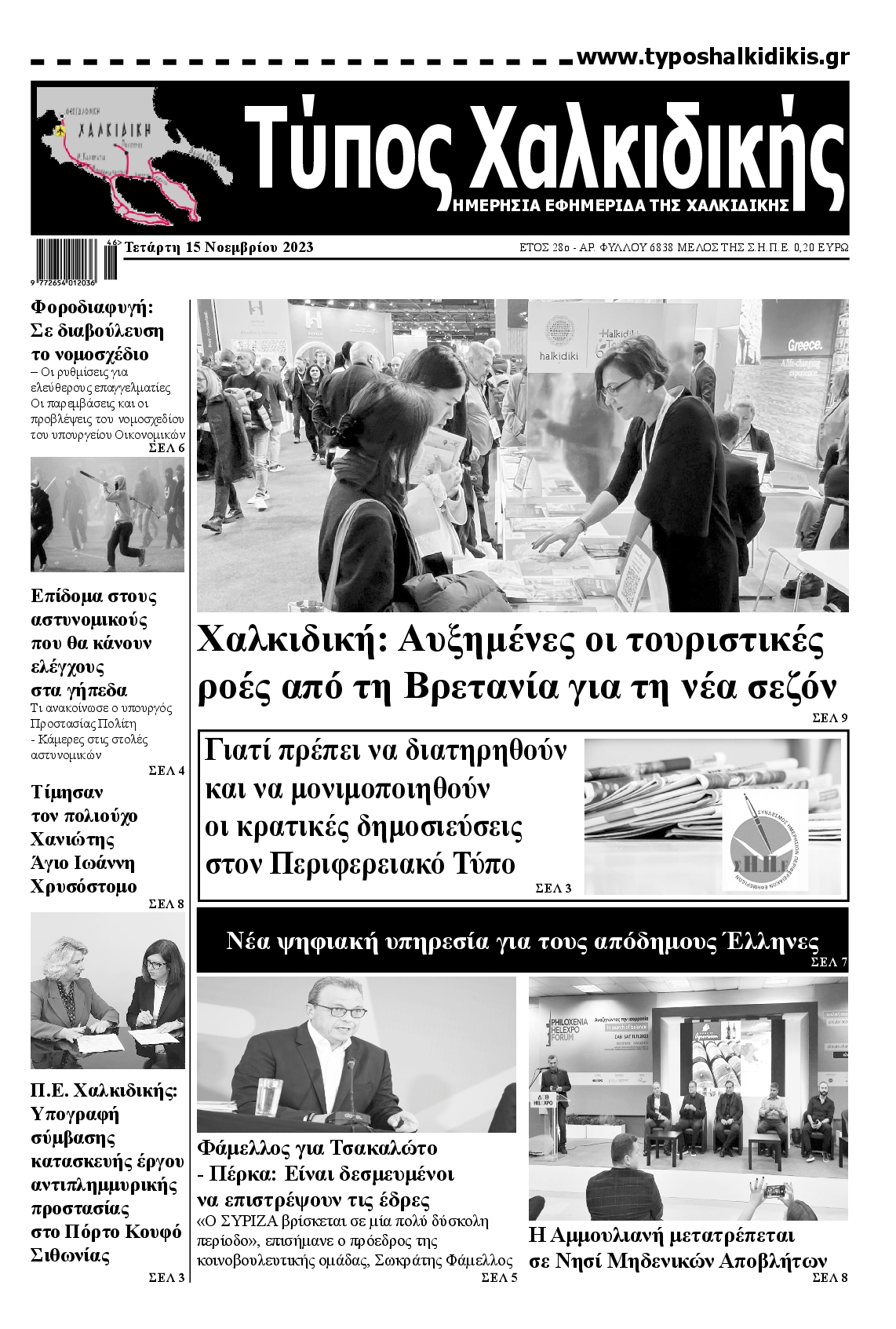 ΤΥΠΟΣ ΧΑΛΚΙΔΙΚΗΣ