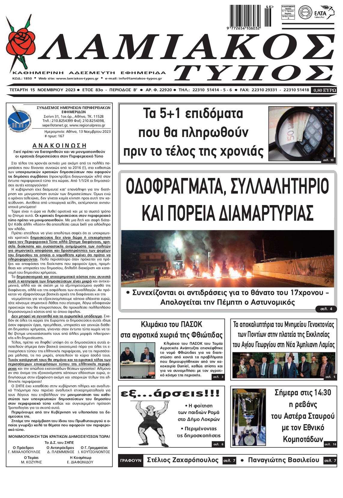 ΛΑΜΙΑΚΟΣ ΤΥΠΟΣ
