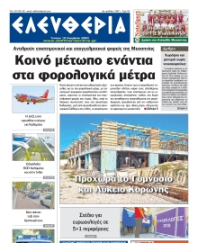 ΕΛΕΥΘΕΡΙΑ ΚΑΛΑΜΑΤΑΣ
