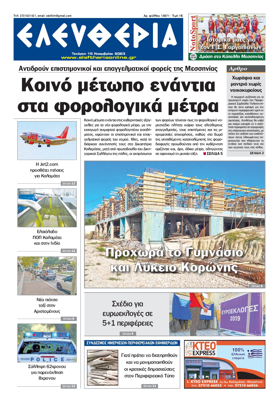 ΕΛΕΥΘΕΡΙΑ ΚΑΛΑΜΑΤΑΣ