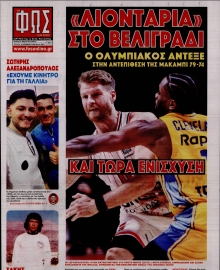 ΦΩΣ ΤΩΝ ΣΠΟΡ