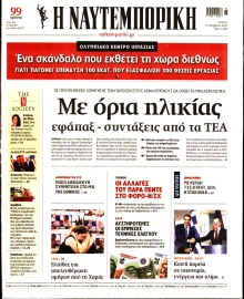 ΝΑΥΤΕΜΠΟΡΙΚΗ