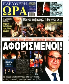 ΕΛΕΥΘΕΡΗ ΩΡΑ