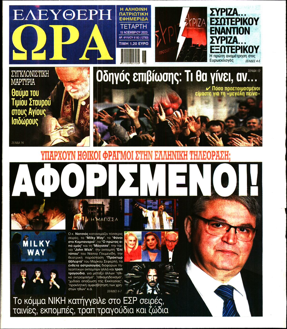 ΕΛΕΥΘΕΡΗ ΩΡΑ