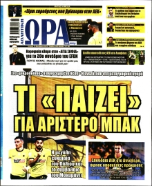 ΩΡΑ ΤΩΝ ΣΠΟΡ