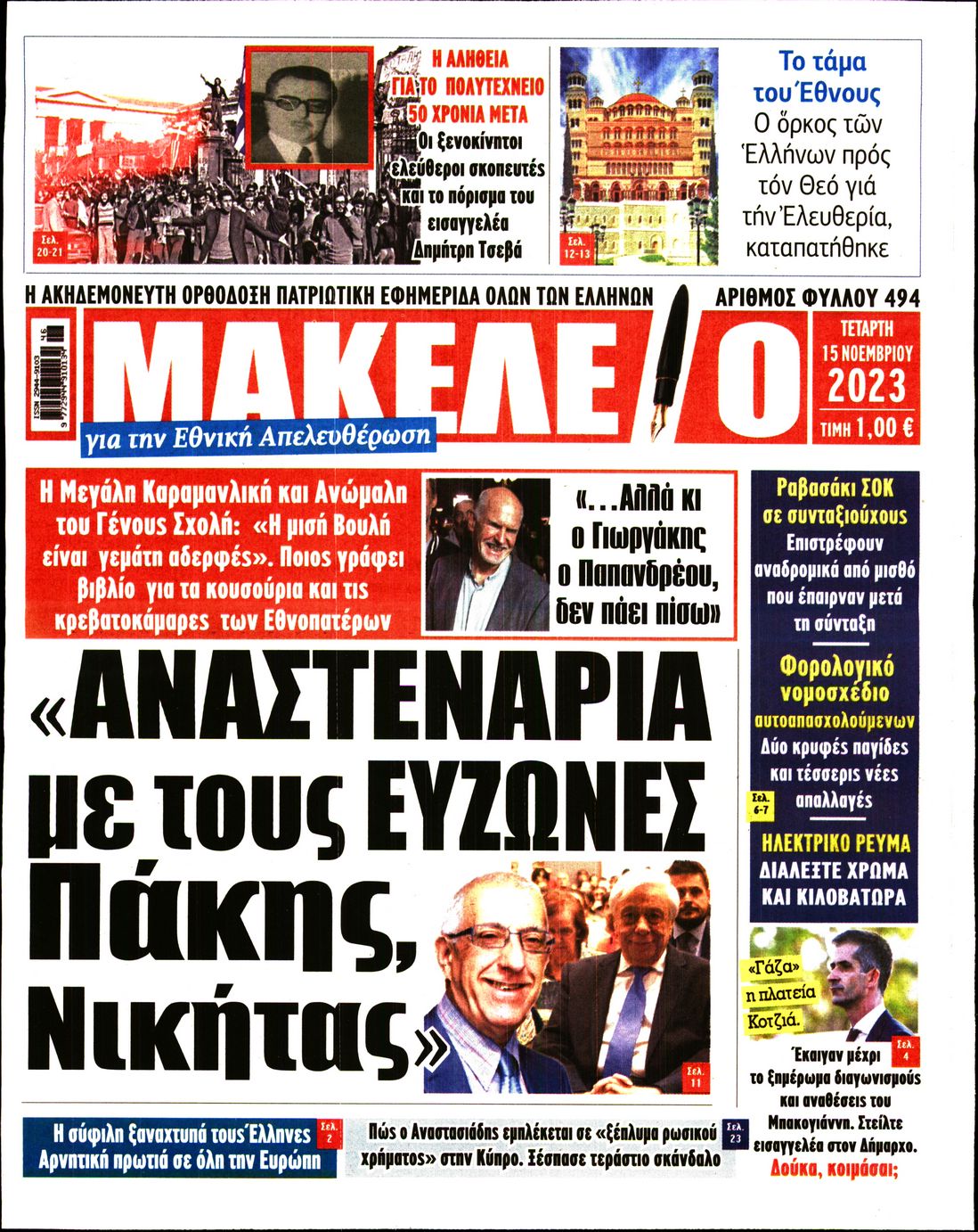 ΜΑΚΕΛΕΙΟ