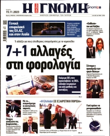 ΓΝΩΜΗ ΠΑΤΡΩΝ