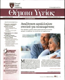 ΚΑΘΗΜΕΡΙΝΗ_ΘΕΜΑΤΑ ΥΓΕΙΑΣ