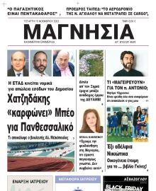 ΜΑΓΝΗΣΙΑ