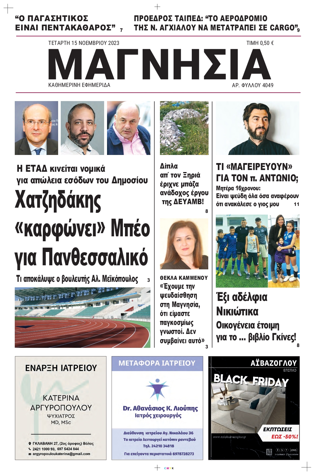 ΜΑΓΝΗΣΙΑ