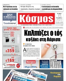 ΚΟΣΜΟΣ ΛΑΡΙΣΑΣ