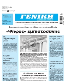ΓΕΝΙΚΗ ΔΗΜΟΠΡΑΣΙΩΝ