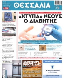 ΘΕΣΣΑΛΙΑ ΒΟΛΟΥ