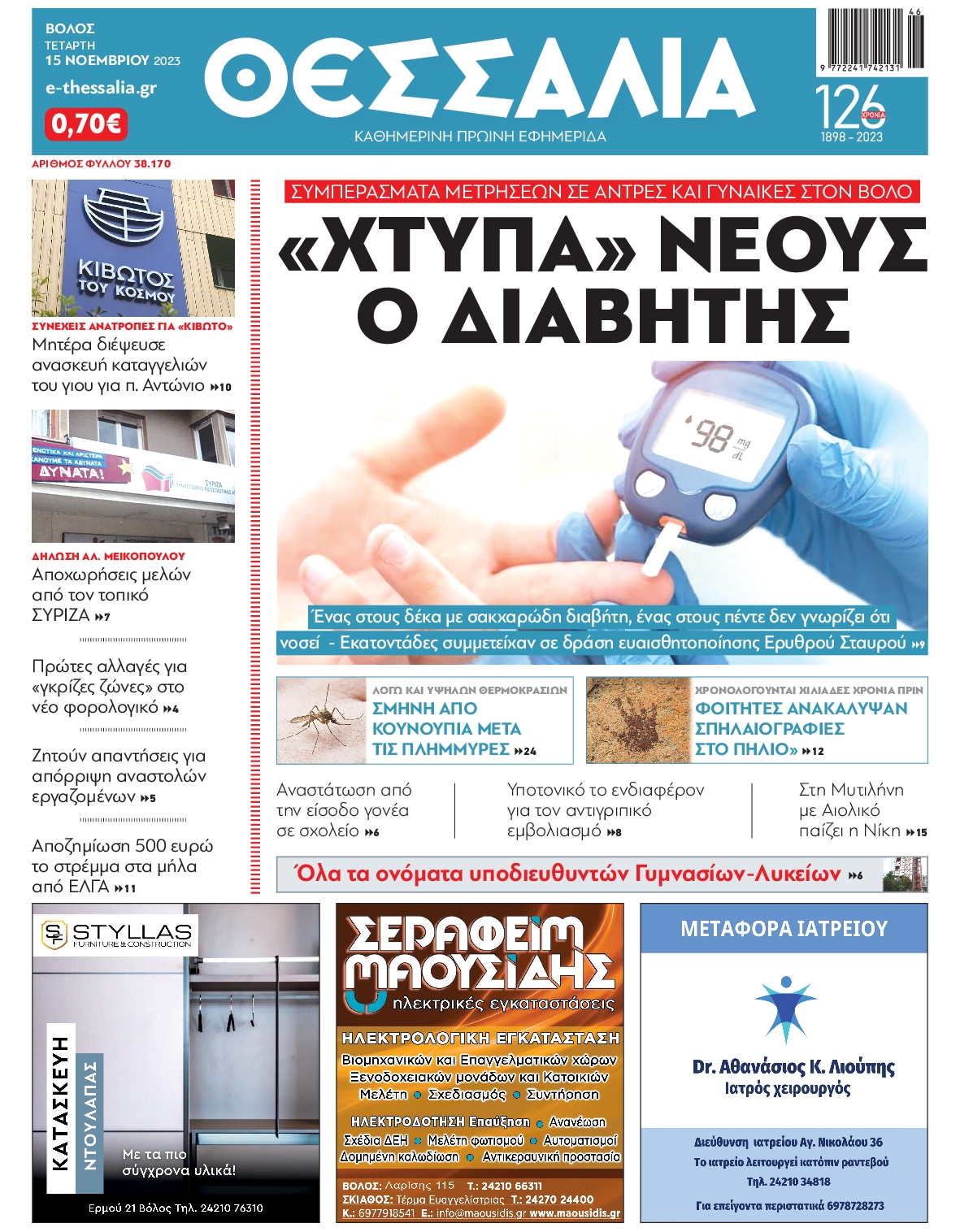 ΘΕΣΣΑΛΙΑ ΒΟΛΟΥ