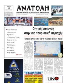 ΑΝΑΤΟΛΗ ΛΑΣΙΘΙΟΥ