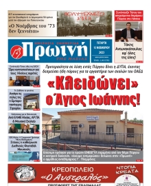 ΠΡΩΙΝΗ ΗΛΕΙΑΣ