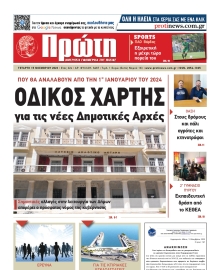 ΠΡΩΤΗ ΗΛΕΙΑΣ