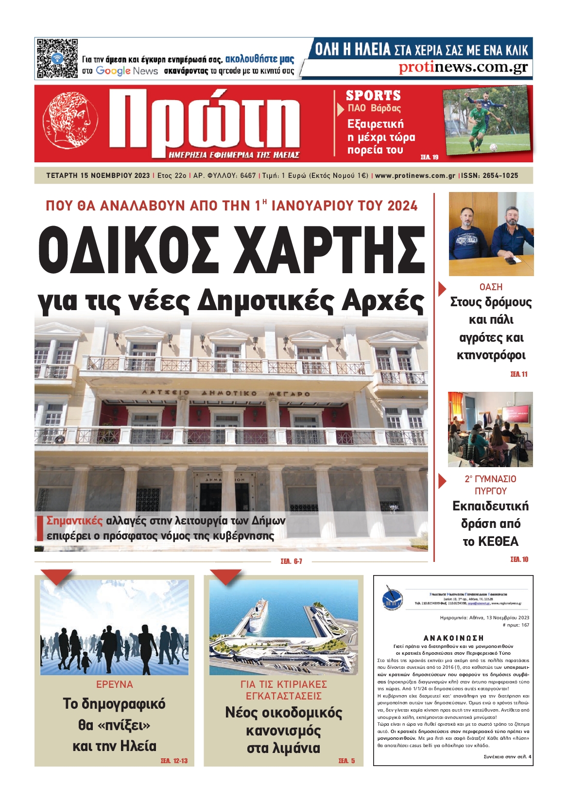 ΠΡΩΤΗ ΗΛΕΙΑΣ