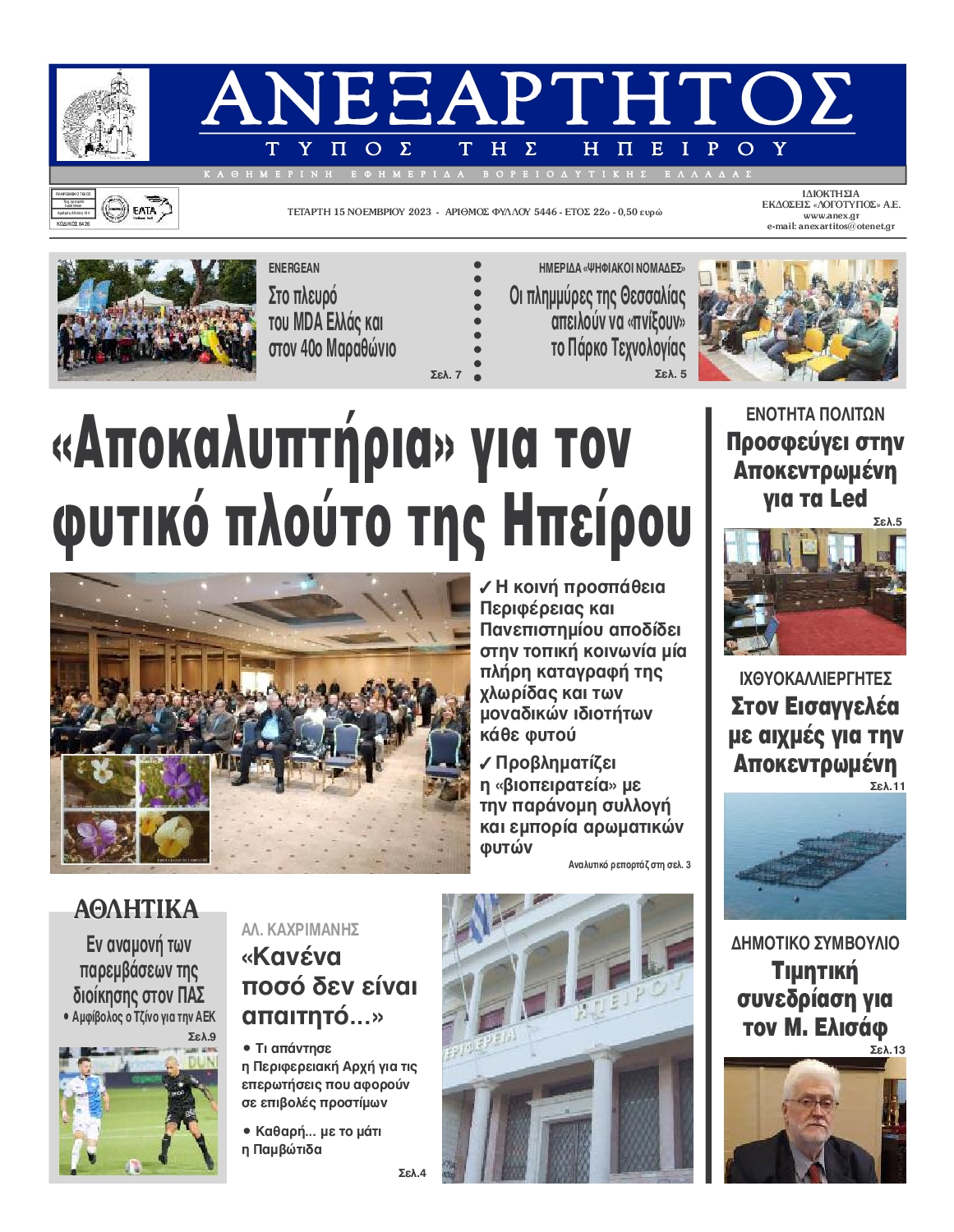 ΑΝΕΞΑΡΤΗΤΟΣ ΤΥΠΟΣ ΗΠΕΙΡΟΥ