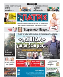 ΠΑΤΡΙΣ ΠΥΡΓΟΥ