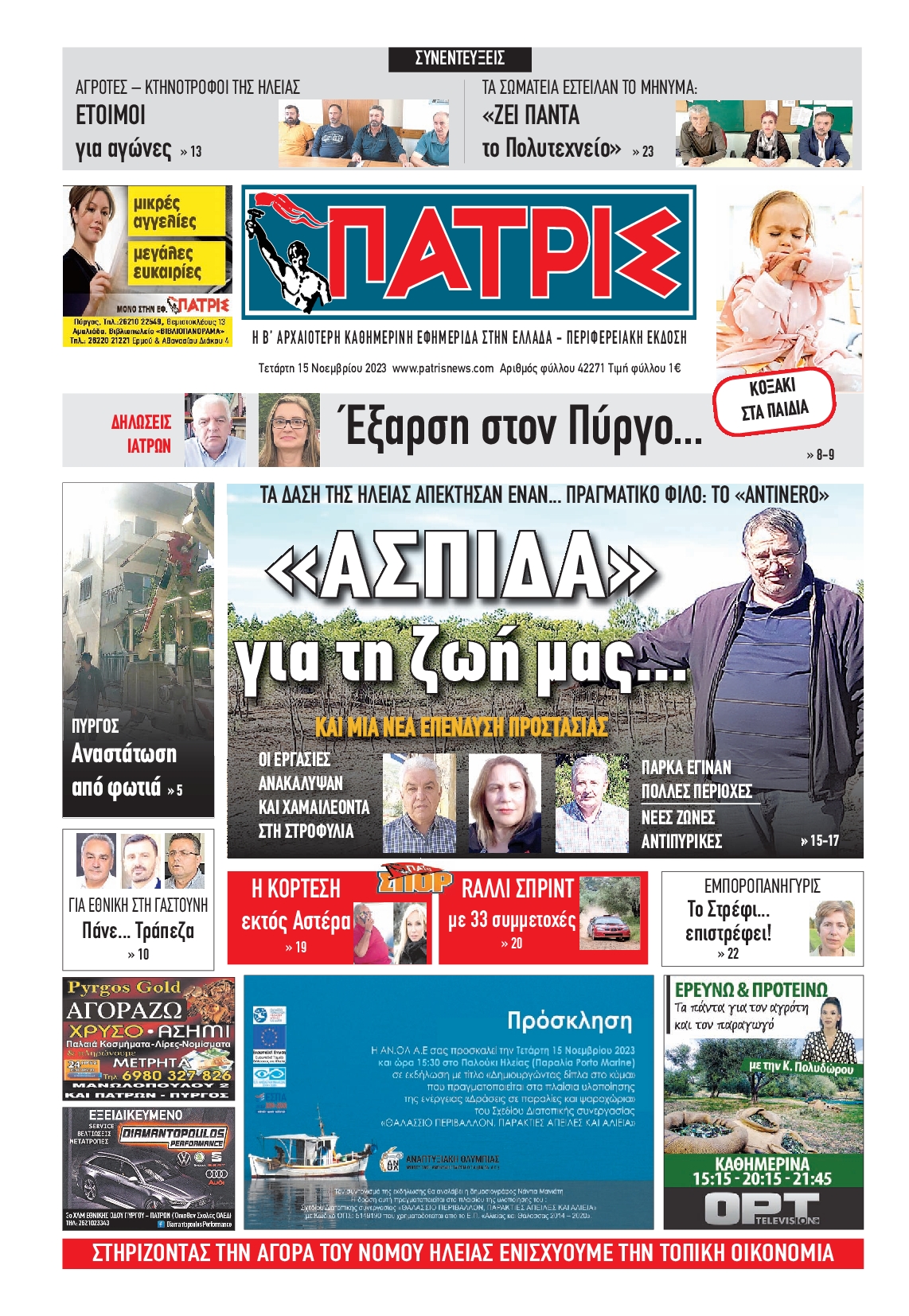 ΠΑΤΡΙΣ ΠΥΡΓΟΥ