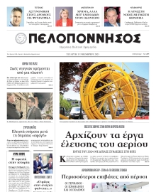 ΠΕΛΟΠΟΝΝΗΣΟΣ