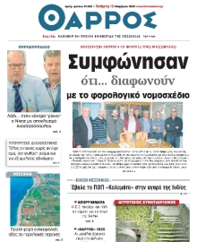 ΘΑΡΡΟΣ ΜΕΣΣΗΝΙΑΣ