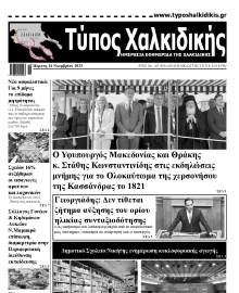 ΤΥΠΟΣ ΧΑΛΚΙΔΙΚΗΣ