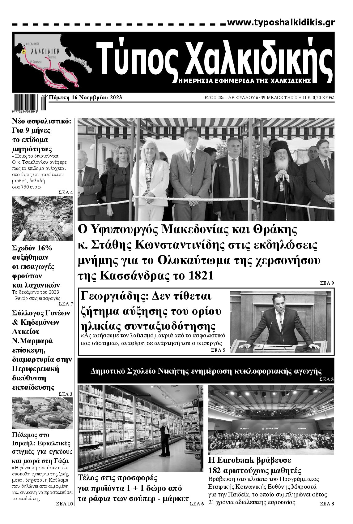 ΤΥΠΟΣ ΧΑΛΚΙΔΙΚΗΣ