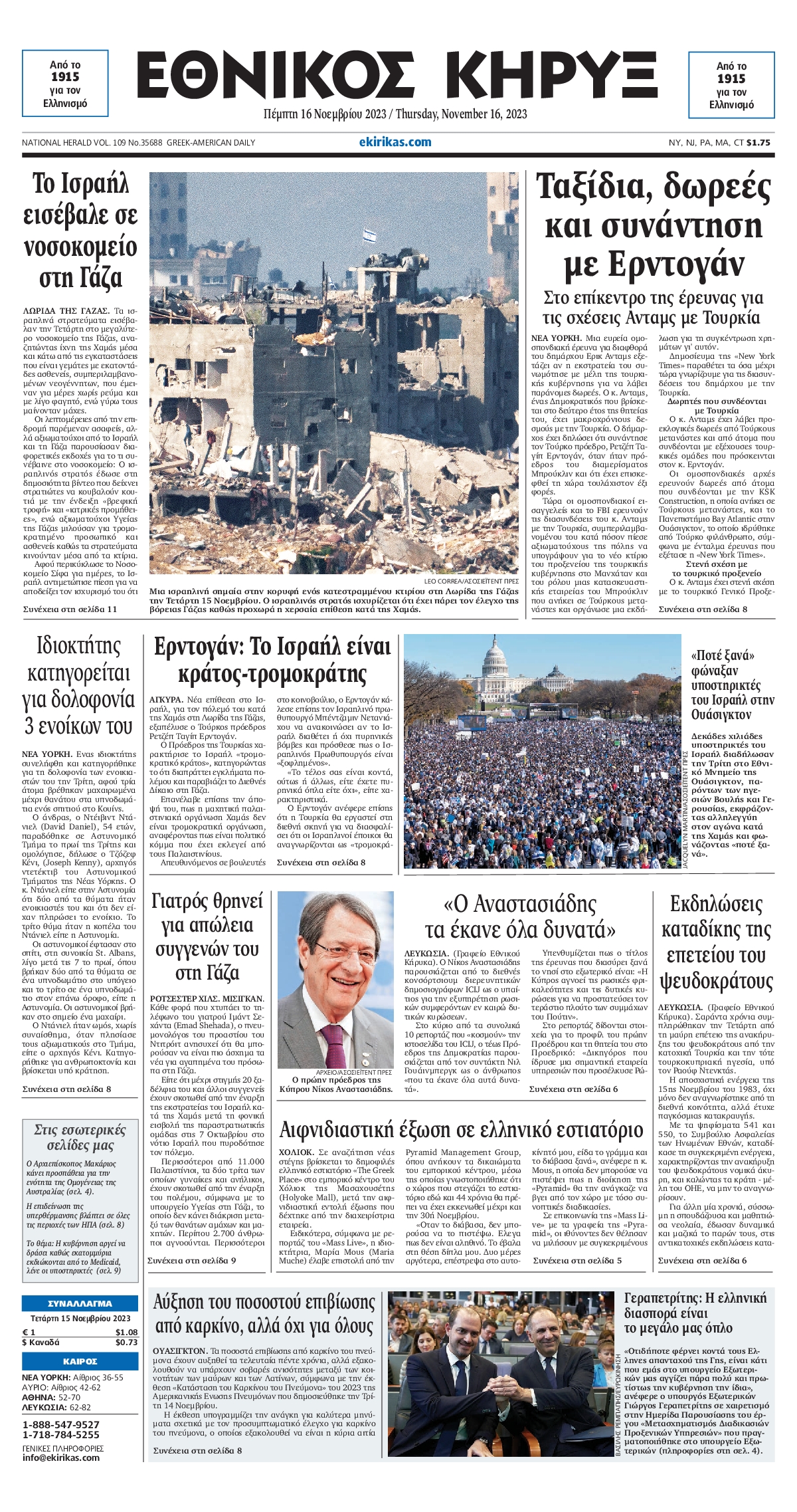ΕΘΝΙΚΟΣ ΚΗΡΥΞ ΝΕΑΣ ΥΟΡΚΗΣ